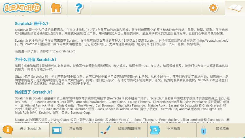 应用内的中文"关于"页与底部指南标签栏