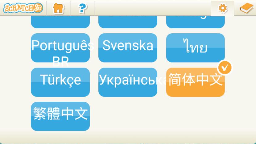 语言选择界面：简体中文已被选中